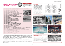 中部小学校