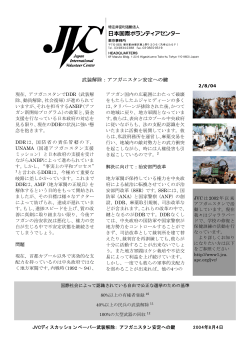 武装解除：アフガニスタン安定への鍵