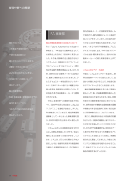 FAI事業部 - Thk.com