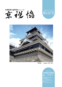 137号 - 京都税理士協同組合