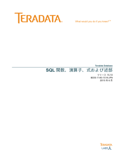 SQL 関数、演算子、式および述部 - Teradata