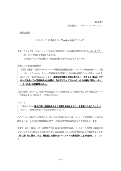 （補足説明） エコマーク「印刷インキVersion2.0」について