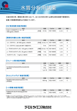 水質分析用試薬