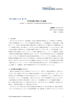 科学的証拠の無視と自白偏重 - Westlaw Japan
