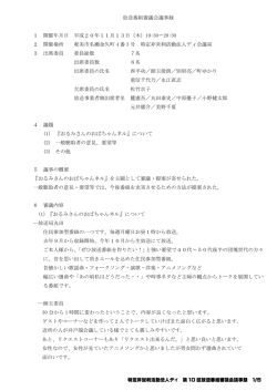 第11回番組審議会議事録