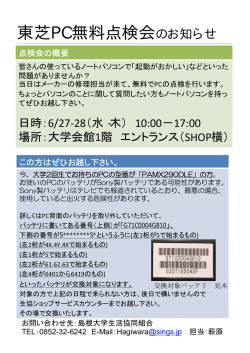 東芝PC無料点検会のお知らせ