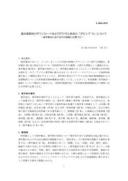 違法複製物のダウンロードおよびデジタル放送の「ダビング 10 - y