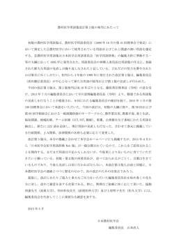 農村医学用語集改訂第3版の発刊にあたって