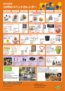 10月のイベントカレンダー