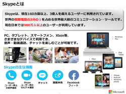 Skypeの主な機能 - Microsoft Advertising