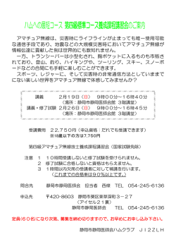 B28－619受講生募集掲示(メールH28-2)