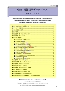Gale 雑誌記事データベース