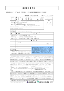 履歴書の書き方［PDF 550KB］