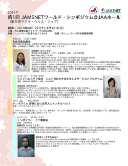 こちらのチラシをクリックください。 - JAMSNET：邦人医療支援ネットワーク