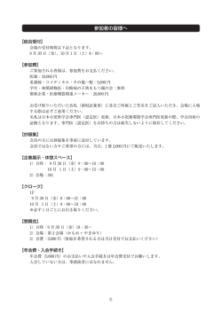 参加者の皆様へ