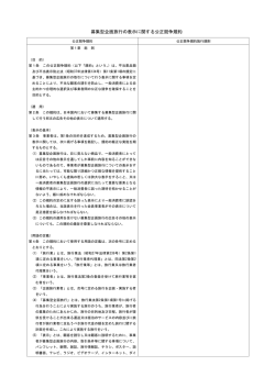 募集型企画旅行の表示に関する公正競争規約
