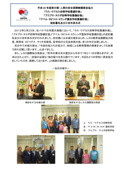 2012年03月23日 - 在パナマ日本国大使館