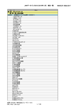 JNNデータバンク2013（2013年11月）