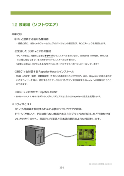 12 設定編（ソフトウエア）