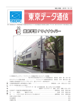 No.169 2015.10.31 - 東京税理士会データ通信協同組合
