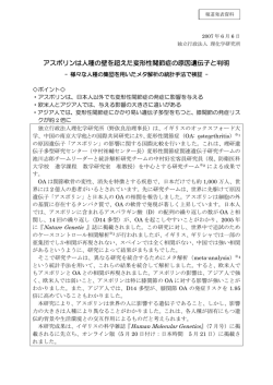 アスポリンは人種の壁を超えた変形性関節症の原因遺伝子と判明