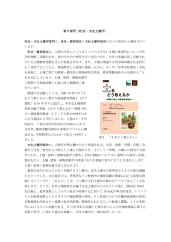 第 9 部門（社会・文化土壌学）