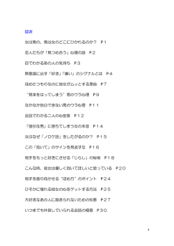 男は女のどこにひかれるのか？ P1 恋人たちが「見つめ合う」心理の謎
