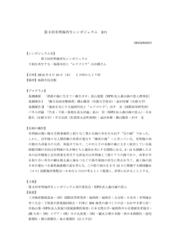 第 3 回有明海再生シンポジュウム