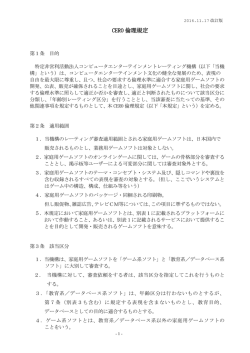 CERO倫理規定 別表3