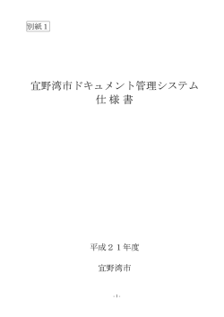 宜野湾市ドキュメント管理システム仕様書