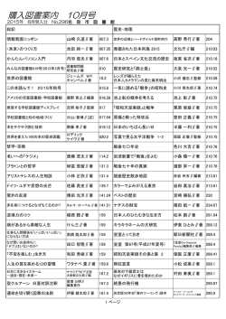 購入図書案内 10月号