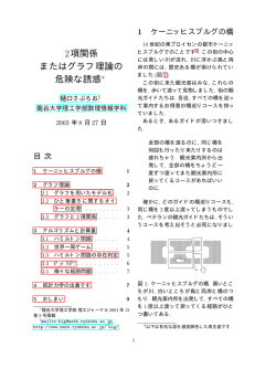2項関係 またはグラフ理論の 危険な誘惑