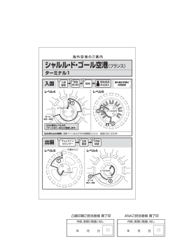 シャルル・ド・ゴール空港