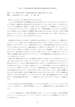 研究集録⑤ - 新潟県高等学校教育研究会