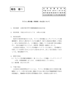 （市保有）の火災について（都1）(PDF文書)