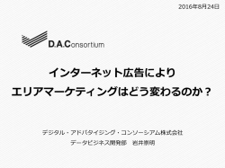 DACの郵便番号ターゲティング