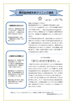 第7号＞ 興村脳神経外科クリニック通信 2013年7月号