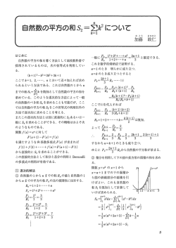 自然数の平方の和Sg=