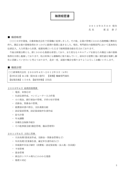 職務経歴書記入見本