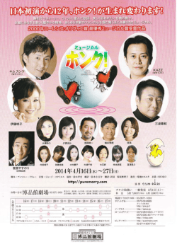 2014年4月 16日(水)&sim;27日(D 朗鯰 難 轟 魏 鸞 爾 峙