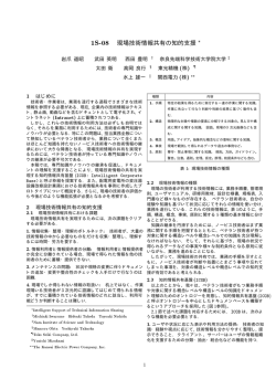 1S-08 現場技術情報共有の知的支援