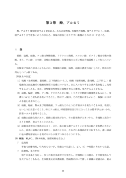 第3節 酸、アルカリ