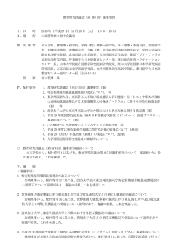 議事要旨 - 東京外国語大学