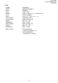 第76期 - 今仙電機製作所