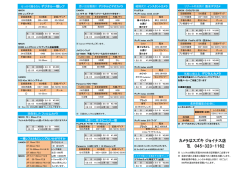 レンタル料金表（PDF版）