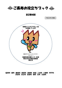 （3区・4区・5区・8区） （PDF 682.3KB）