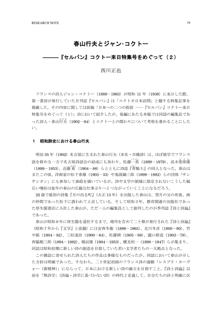 春山行夫とジャン コクトー 春山行夫とジャン コクトー