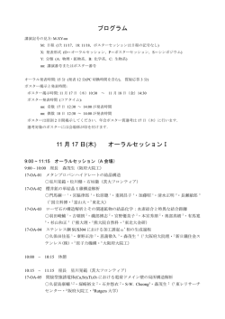 プログラム 11 月 17 日(木) オーラルセッションⅠ