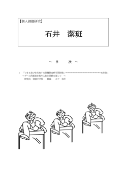 石井 潔班