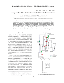 矩形横溝を有する鉛直面を流下する膜状凝縮液膜の掃き出し